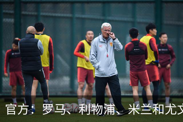 官方：罗马、利物浦、米兰和尤文旧将阿奎拉尼执教萨索洛
